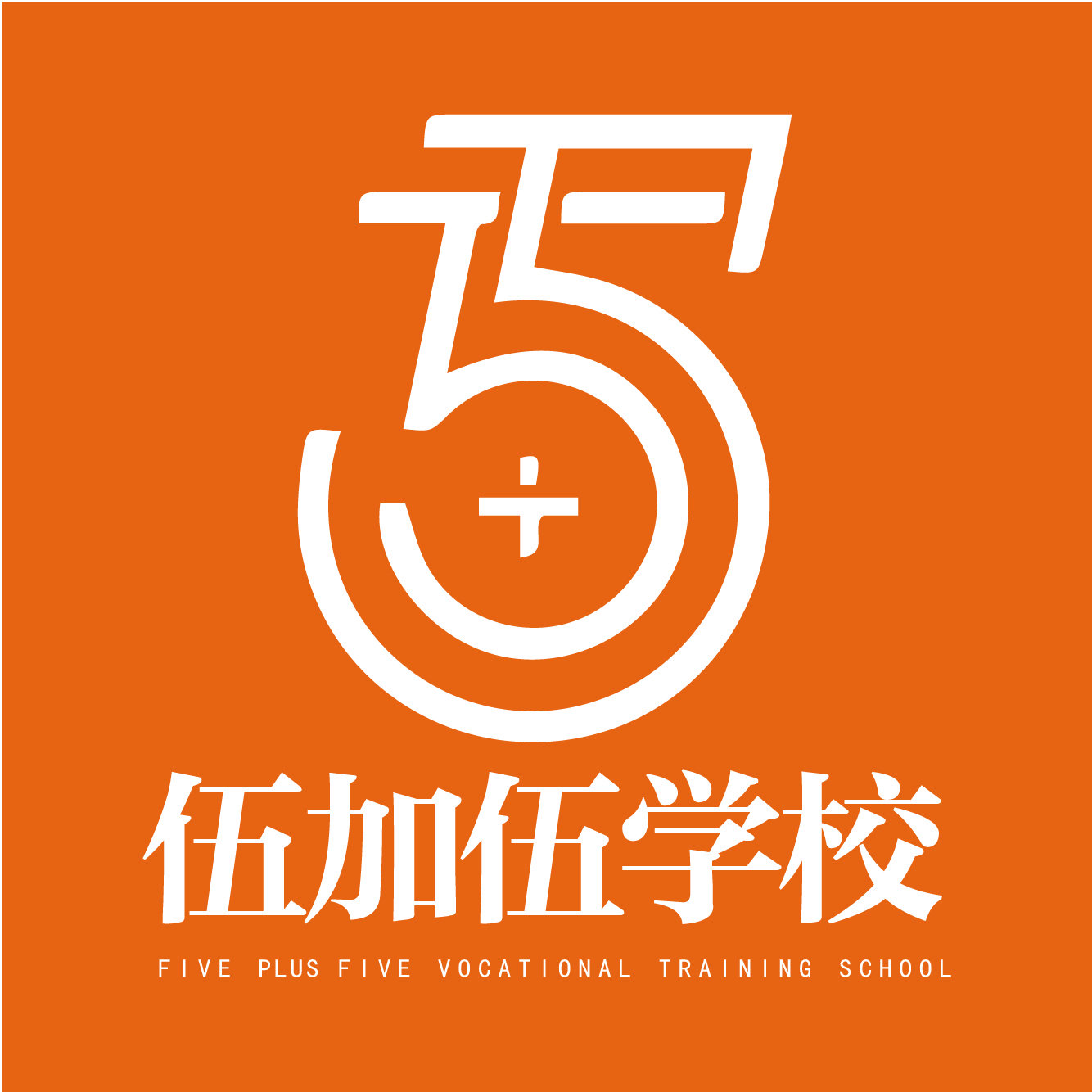 伍加伍美妆培训学校