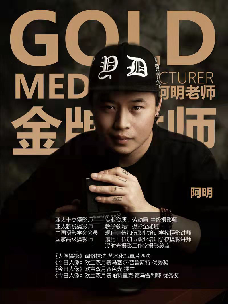 阿明老师