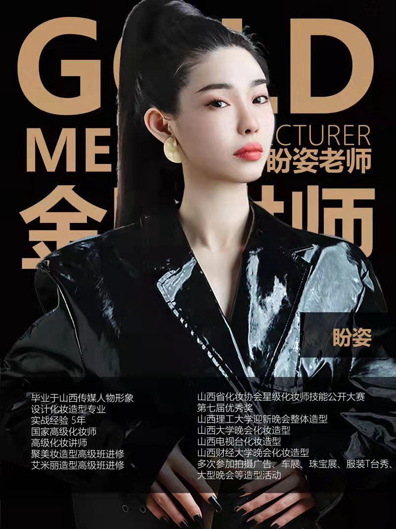 盼姿老师