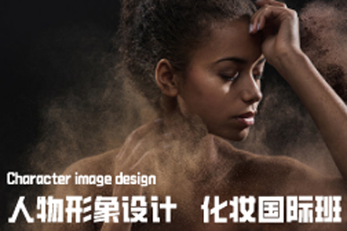 合肥婕美化妆国际班