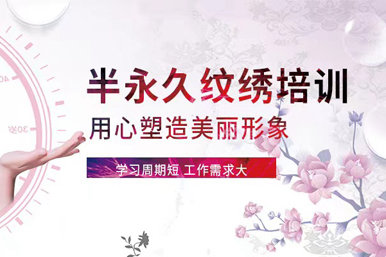泽宇乐尚半永久纹绣课程
