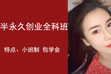 伍加伍半永久创业全科课程