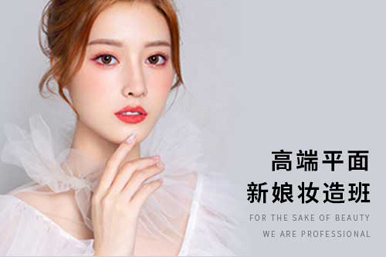 蜜丝卡伦高端新娘全能造型班