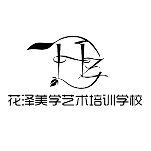 绍兴花泽美学艺术培训学校