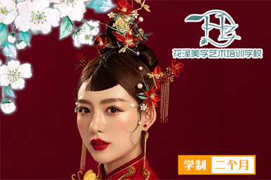 花泽新娘造型化妆班