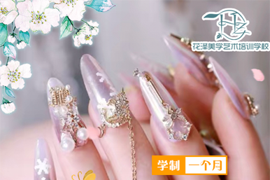 花泽美甲基础班课程