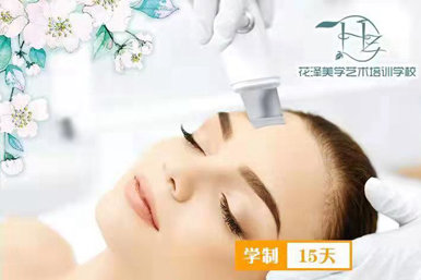 花泽美容美体全科班课程