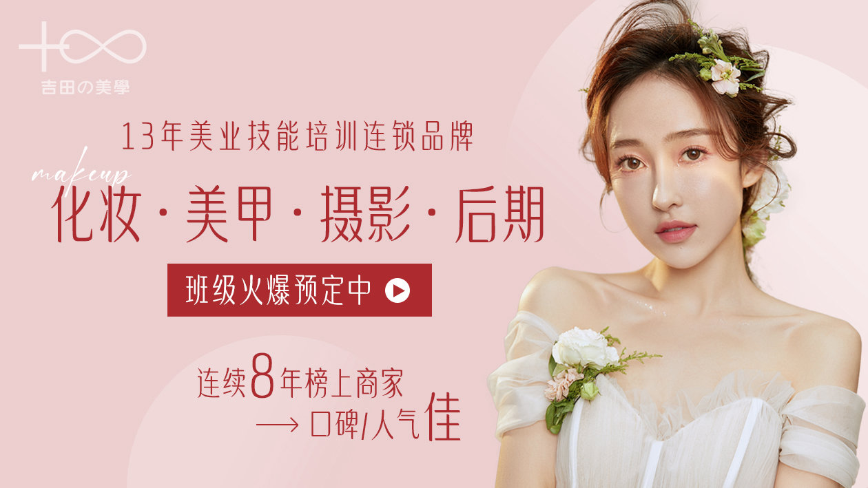 时尚化妆全科班