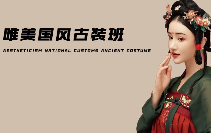 唯美国风古装班