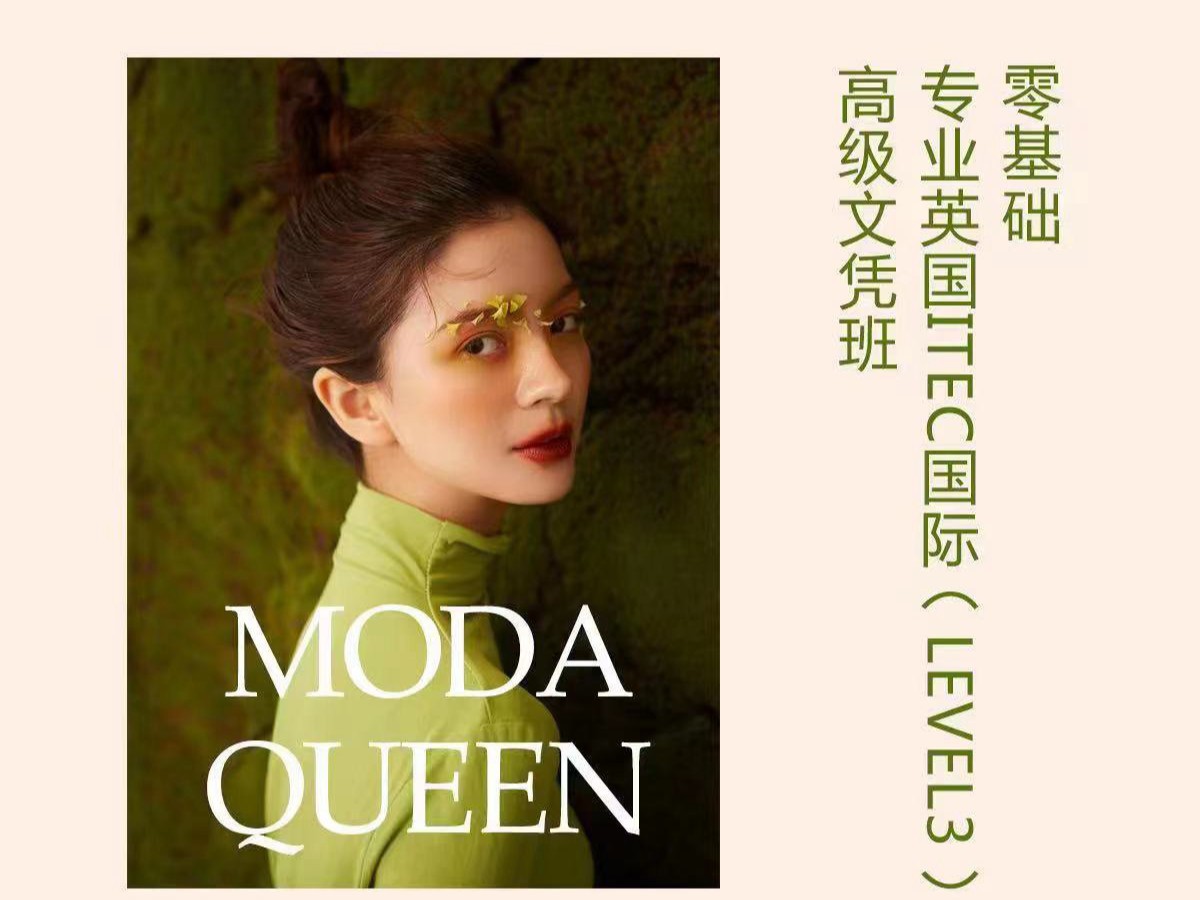 零基础专业英国ITEC高级文凭班