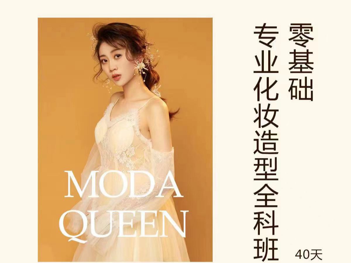 零基础专业化妆造型全科班