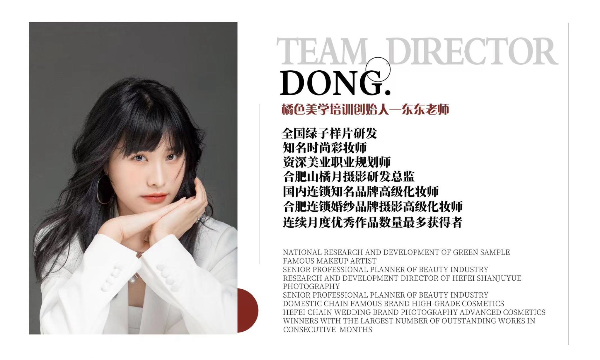 东东老师