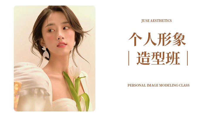 个人形象班