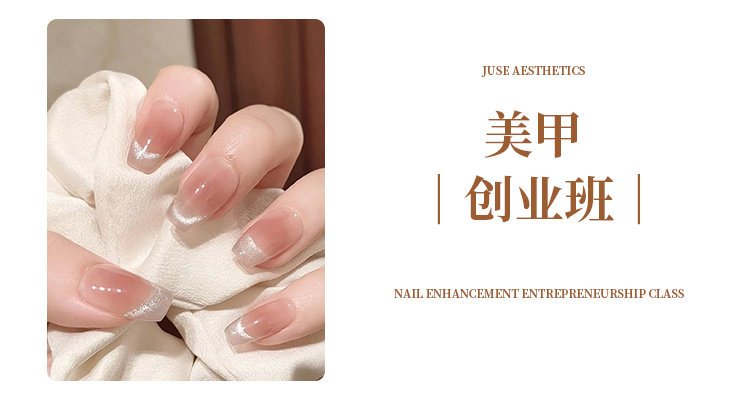美甲创业班
